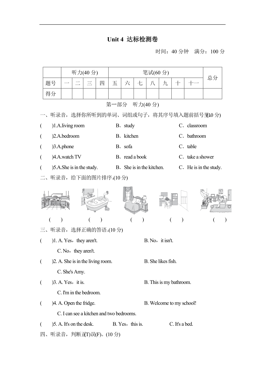 人教PEP版四年级英语上册：Unit 4达标测试卷（含答案听力音频）.rar