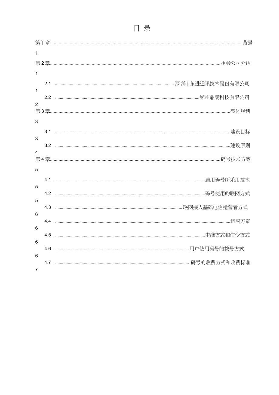 启用码号的技术方案.docx_第3页