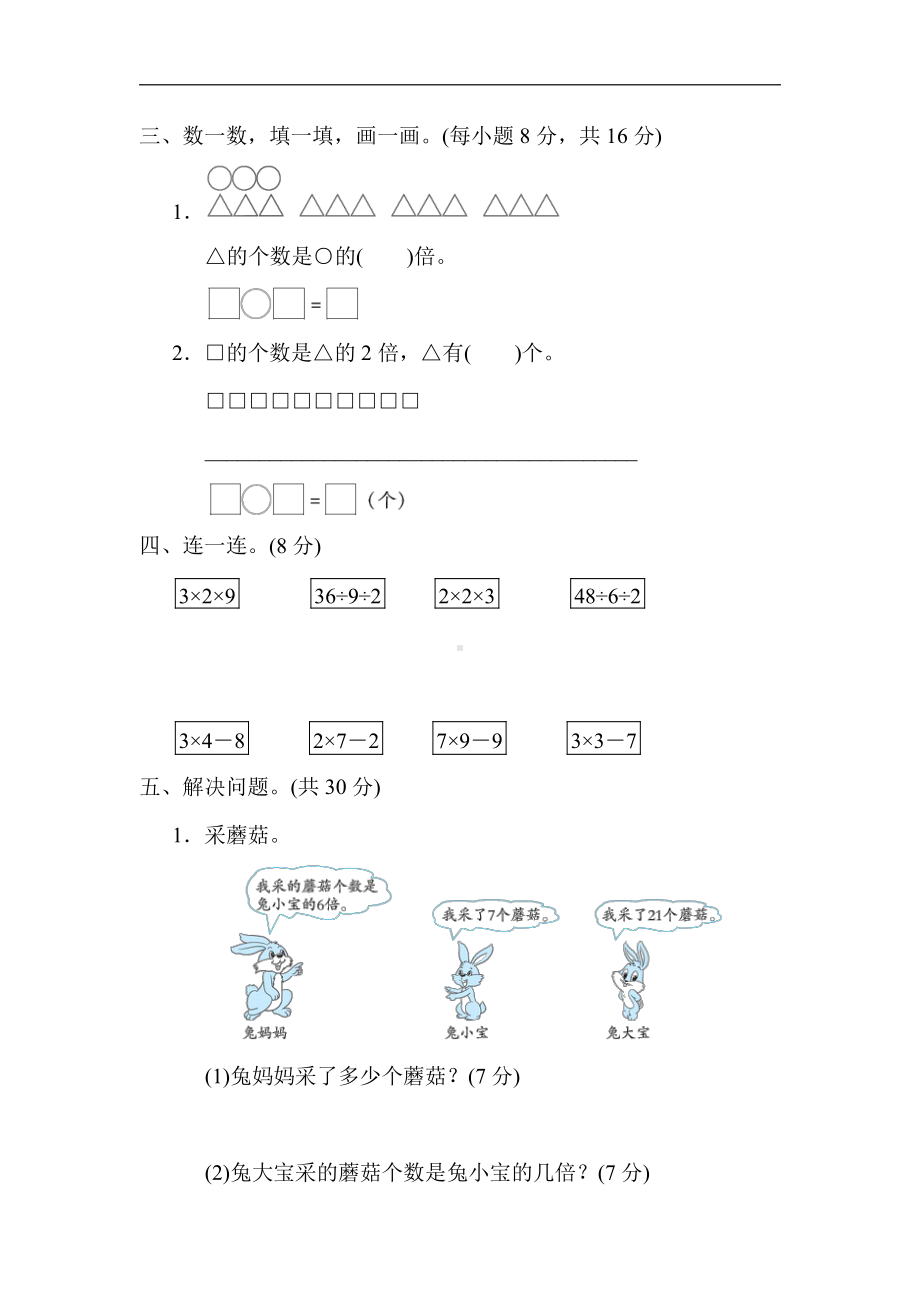 二年级数学上册青岛版：核心考点突破卷-11．进一步认识倍、连乘、连除和乘除混合运算、智慧广场（含答案）.docx_第2页