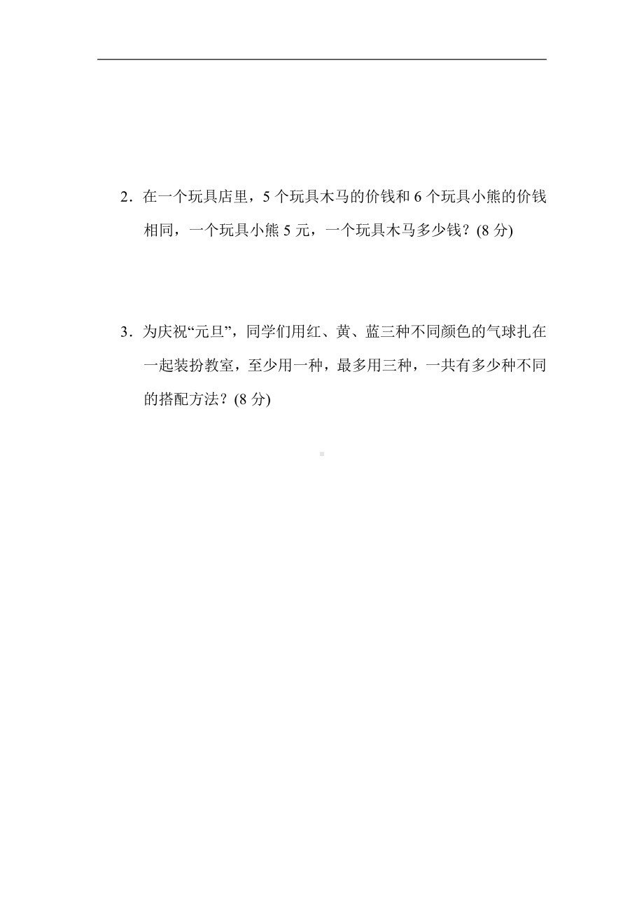 二年级数学上册青岛版：核心考点突破卷-11．进一步认识倍、连乘、连除和乘除混合运算、智慧广场（含答案）.docx_第3页