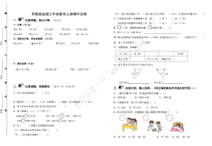 苏教版盐城大丰区三年级数学上册期中试卷真题.doc