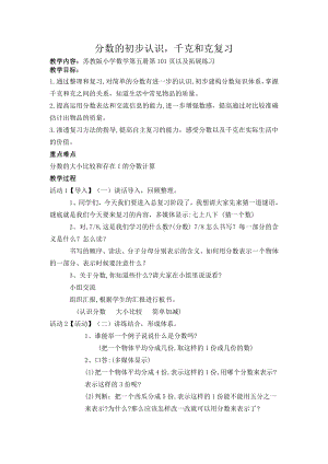 苏教版三年级数学上册第八单元《期末总复习》教案（共五课时）.docx