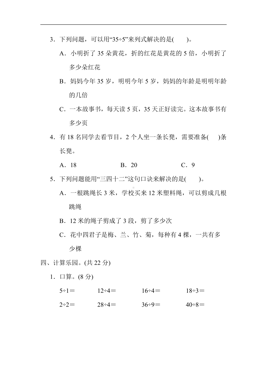 二年级数学上册青岛版：第七单元　表内除法、智慧广场（含答案）.docx_第3页