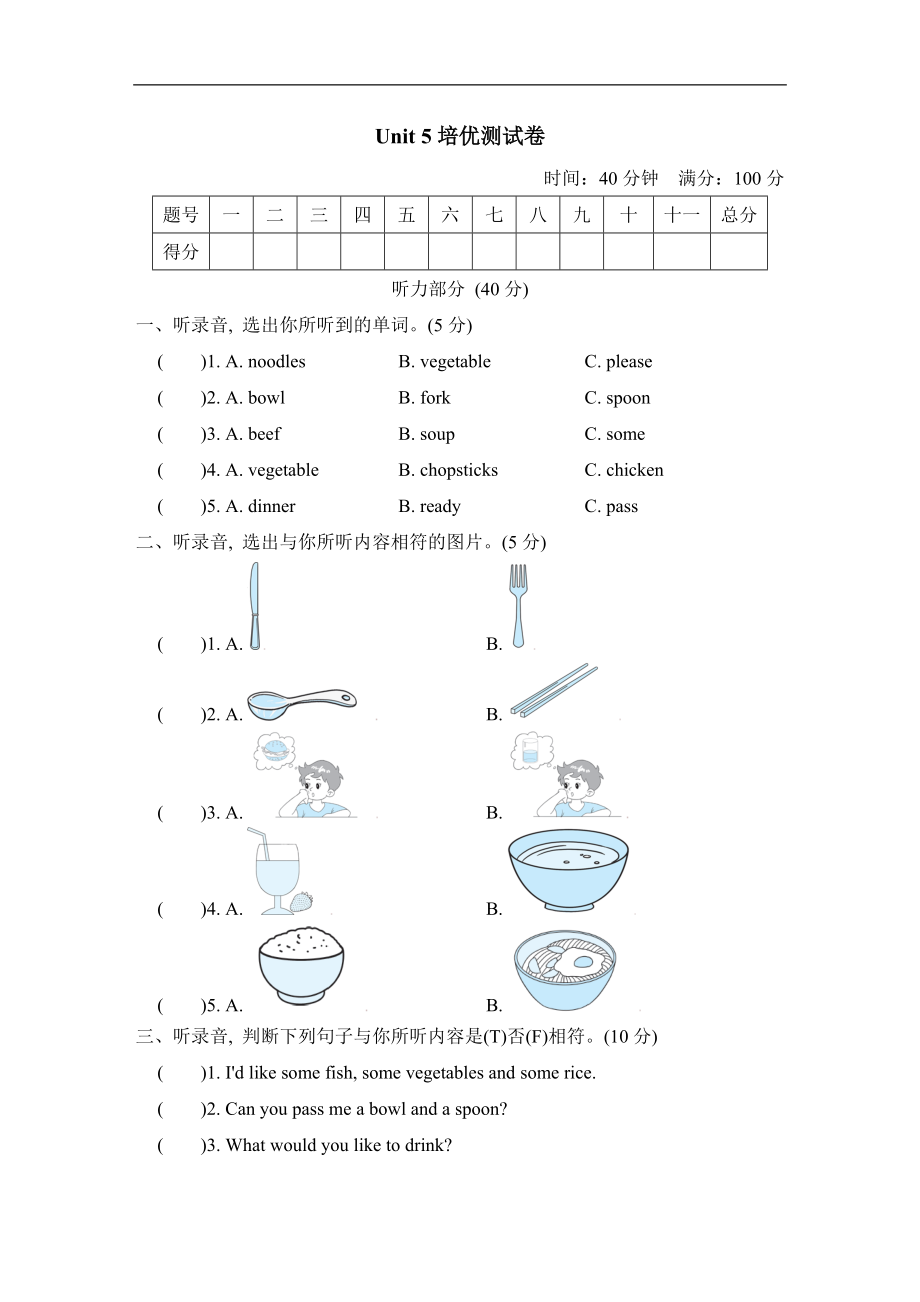 人教PEP版四年级英语上册：Unit 5培优测试卷（含答案听力音频）.rar