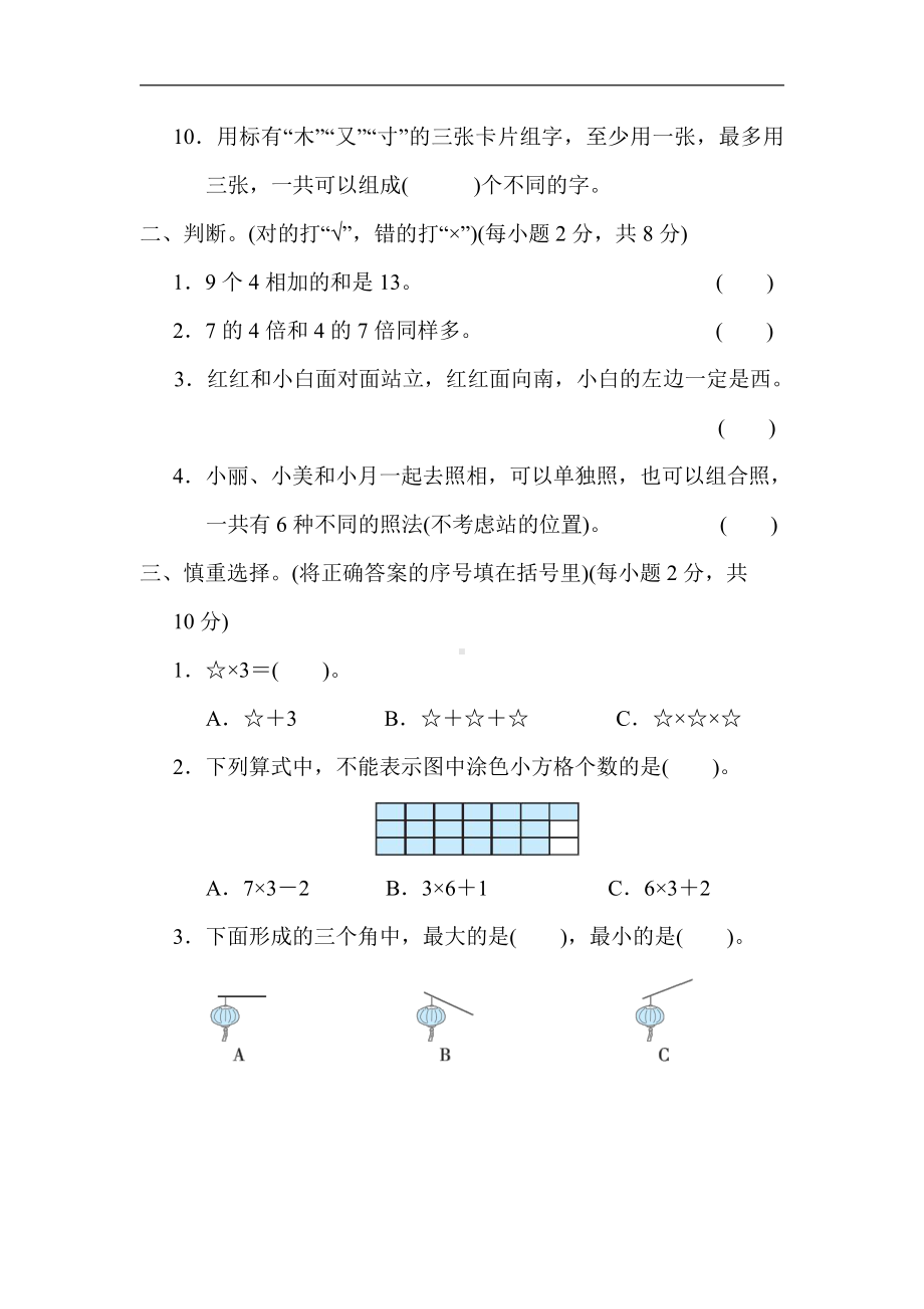 二年级数学上册青岛版：2．期末测试卷(二)（含答案）.docx_第2页