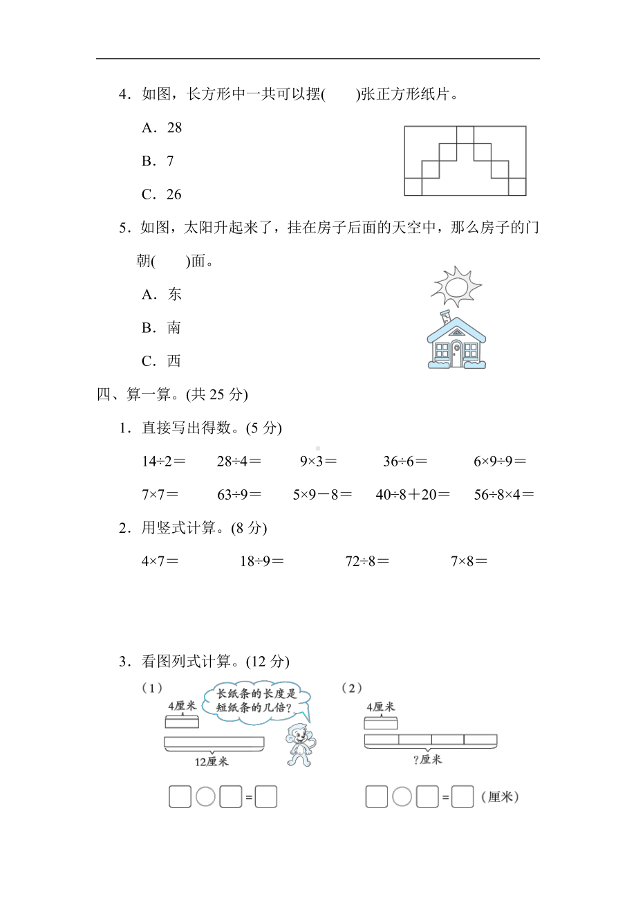 二年级数学上册青岛版：2．期末测试卷(二)（含答案）.docx_第3页