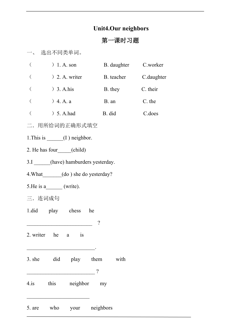 （精）牛津深圳版六年级上册Unit4 Our neighbors第一课时ppt课件（含教案+练习）.zip