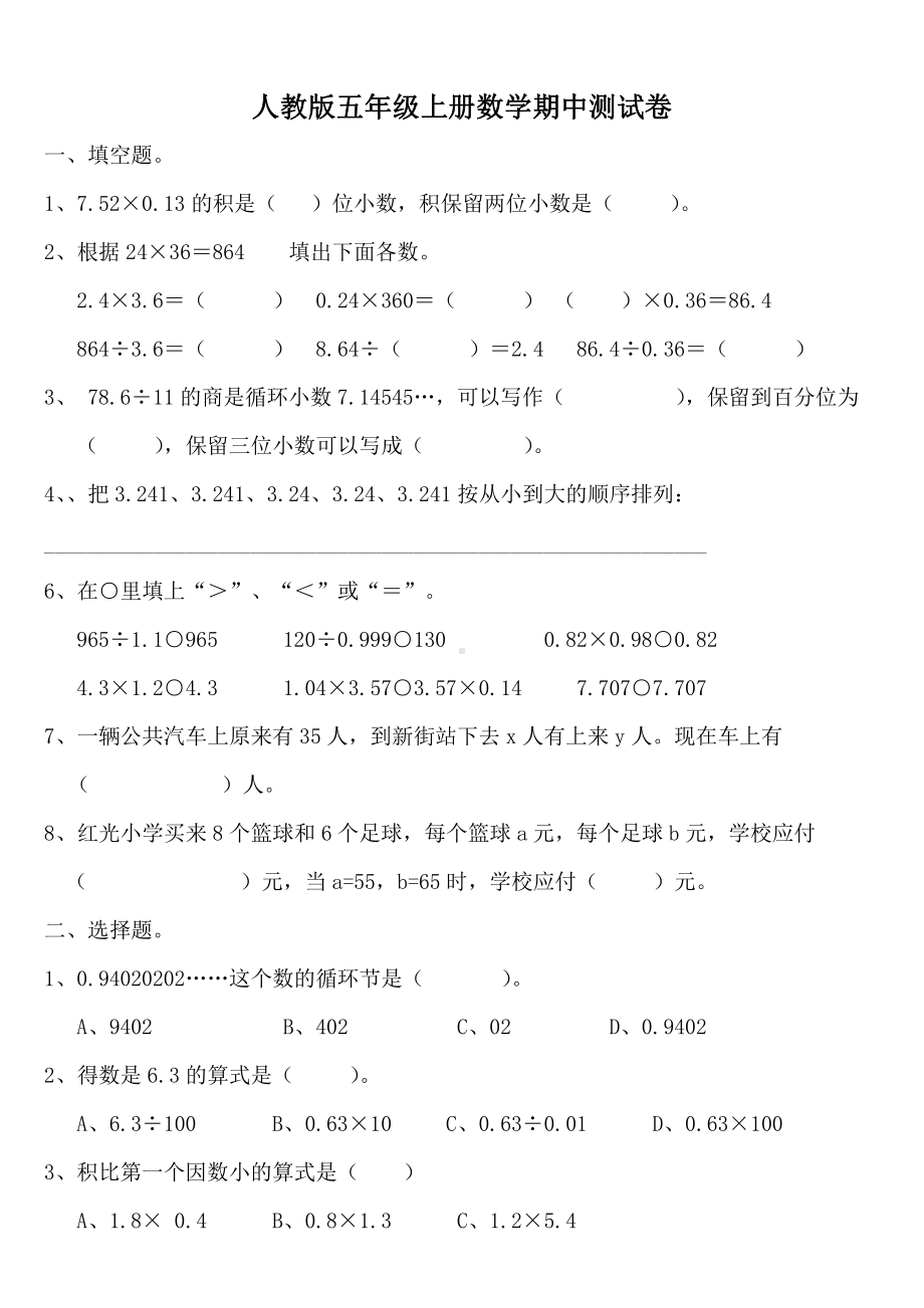 2020-2021人教版兰州五年级上册数学期中测试卷真题.doc_第1页