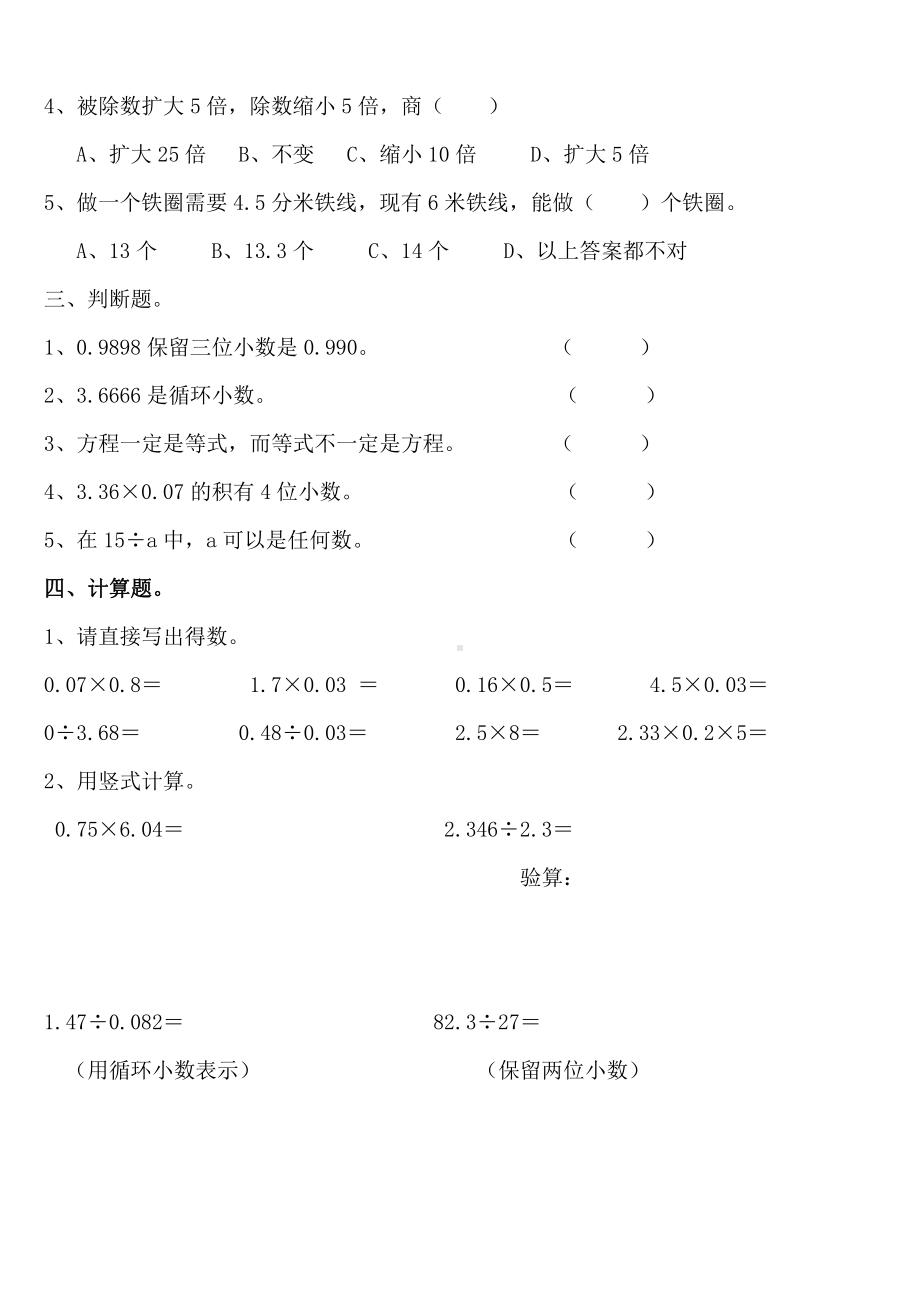 2020-2021人教版兰州五年级上册数学期中测试卷真题.doc_第2页