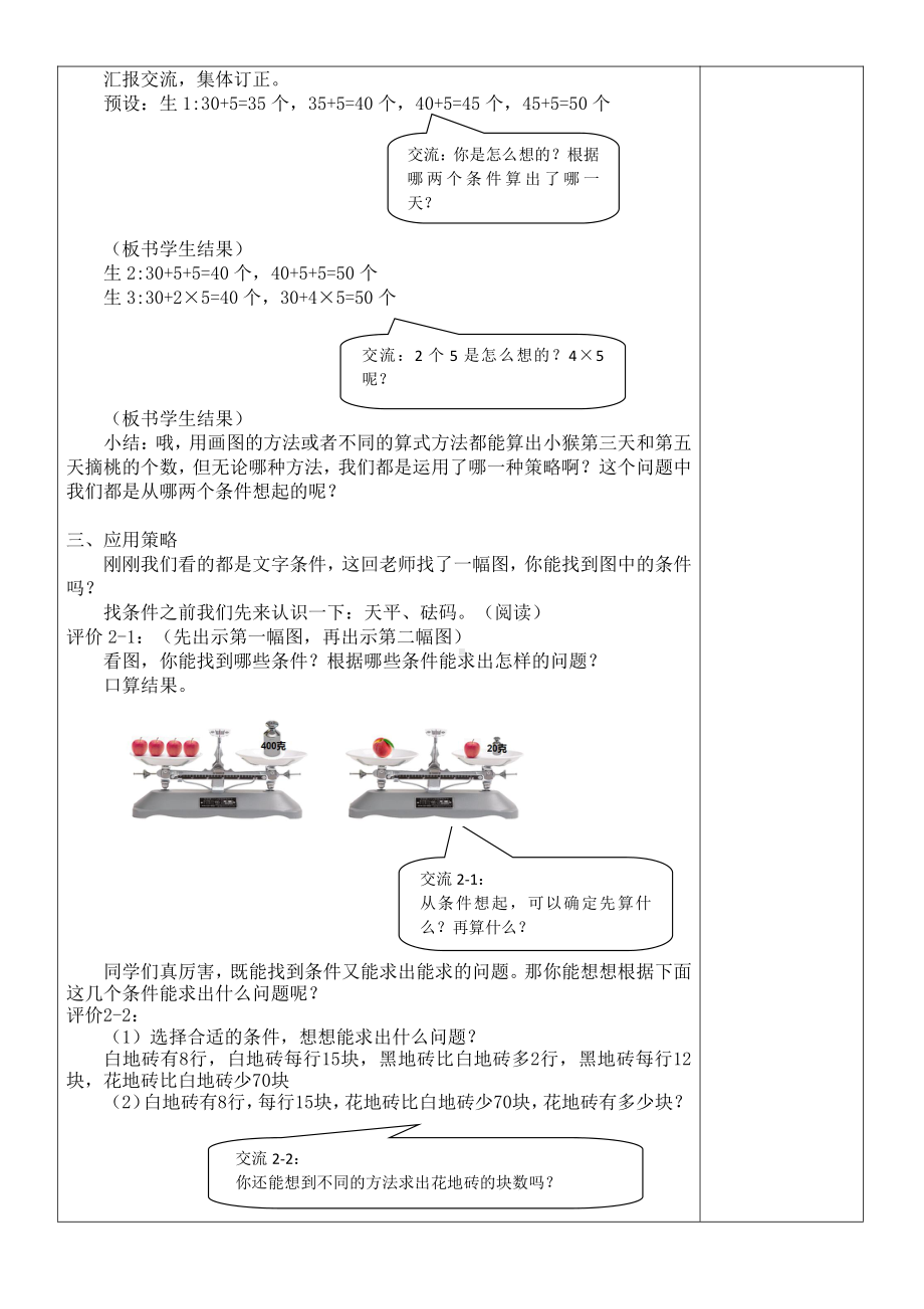 苏教版三年级数学上册《解决问题的策略-从条件想起》教案.doc_第2页