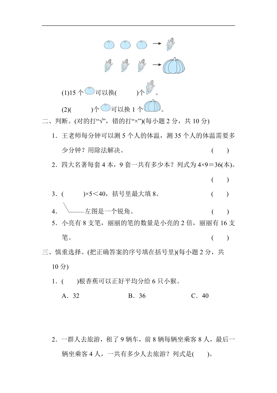 二年级数学上册青岛版：归类培优测试卷3．解决问题（含答案）.docx_第2页