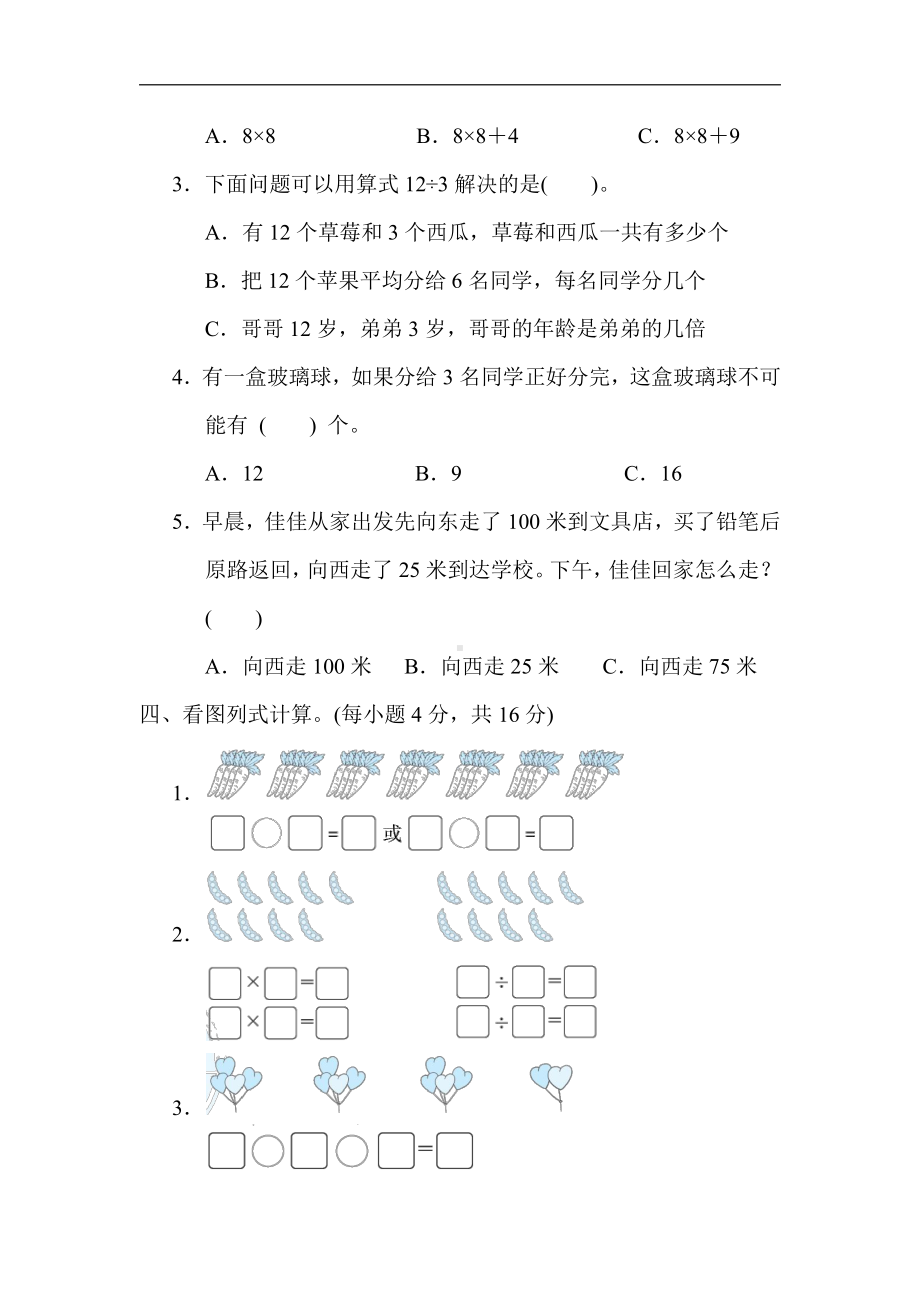 二年级数学上册青岛版：归类培优测试卷3．解决问题（含答案）.docx_第3页