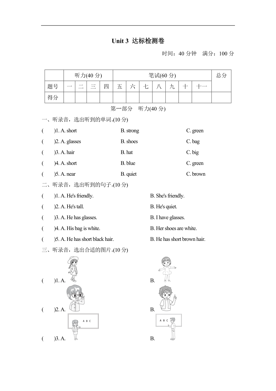 人教PEP版四年级英语上册：Unit 3达标测试卷（含答案听力音频）.rar