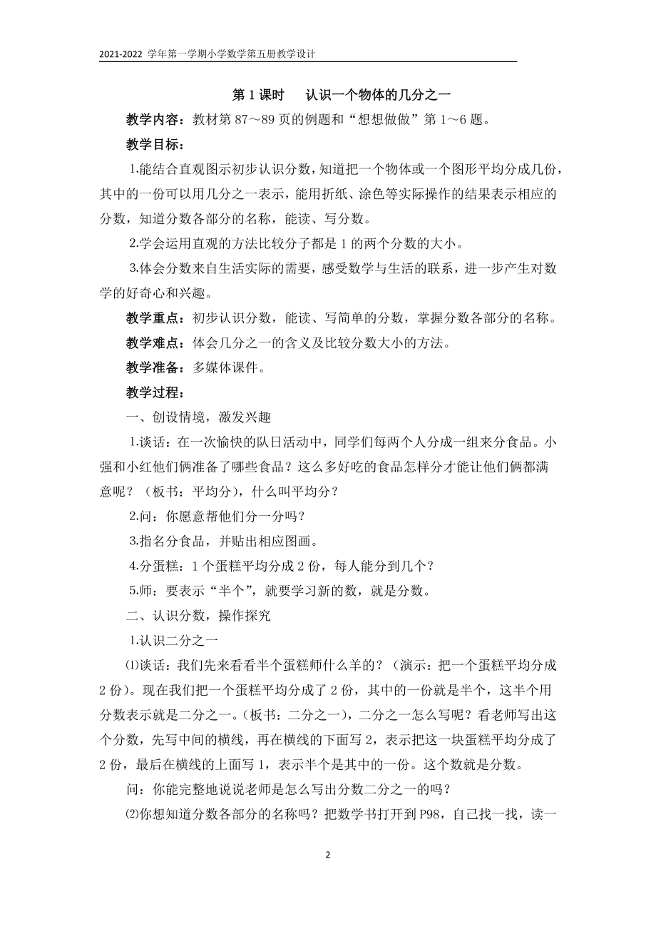 第七单元《分数的初步认识（二）》教研组单元分析及教案（共4课时）.docx_第2页