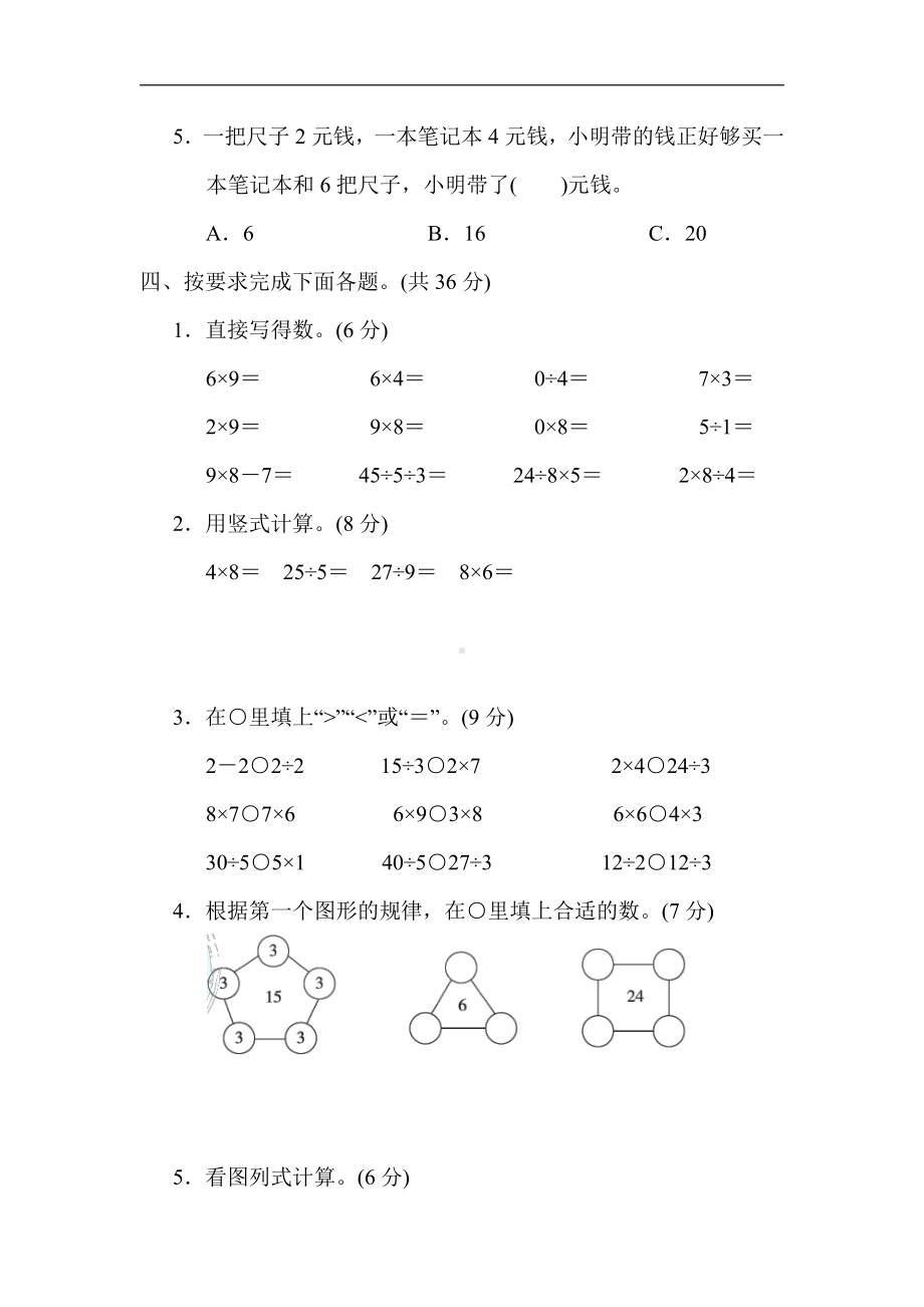 二年级数学上册青岛版：归类培优测试卷1．计算（含答案）.docx_第3页