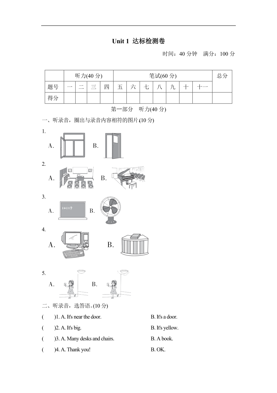 人教PEP版四年级英语上册：Unit 1达标测试卷（含答案听力音频）.rar