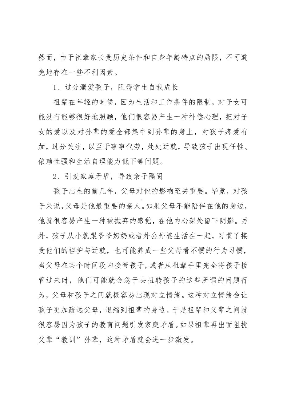 小学心理课题学期小结.docx_第2页