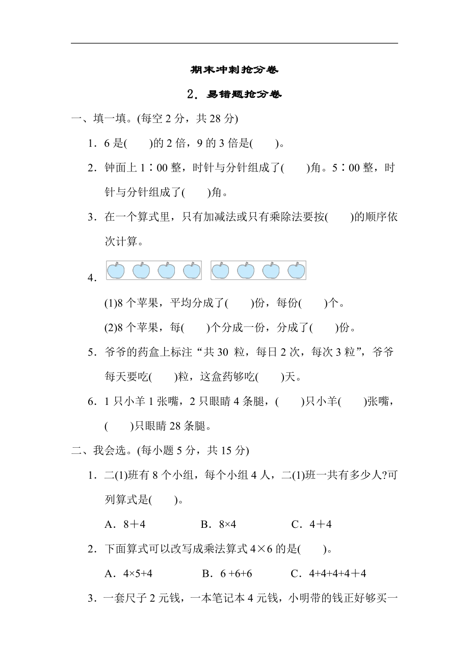 二年级数学上册青岛版：期末冲刺抢分卷2．易错题抢分卷（含答案）.docx_第1页