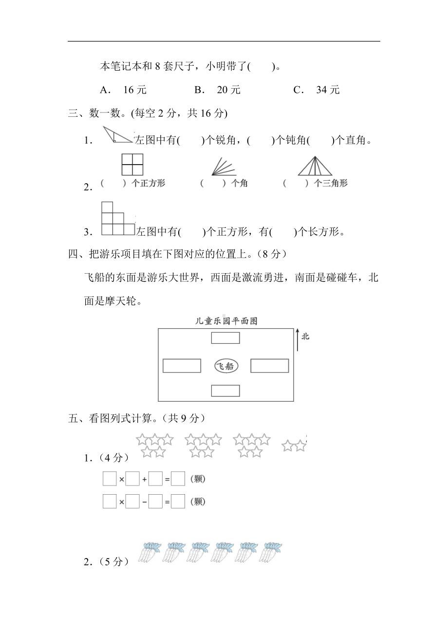 二年级数学上册青岛版：期末冲刺抢分卷2．易错题抢分卷（含答案）.docx_第2页