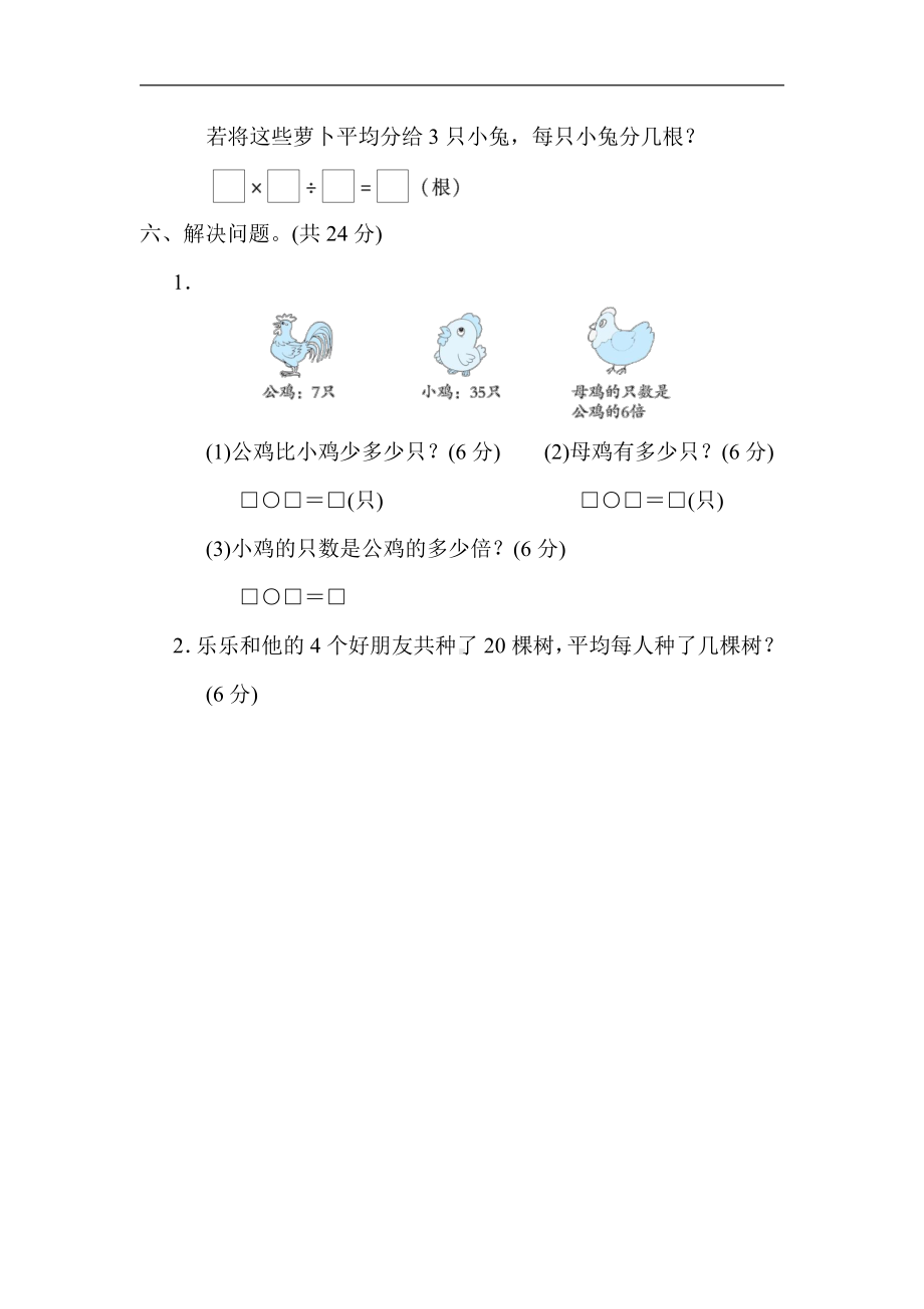 二年级数学上册青岛版：期末冲刺抢分卷2．易错题抢分卷（含答案）.docx_第3页