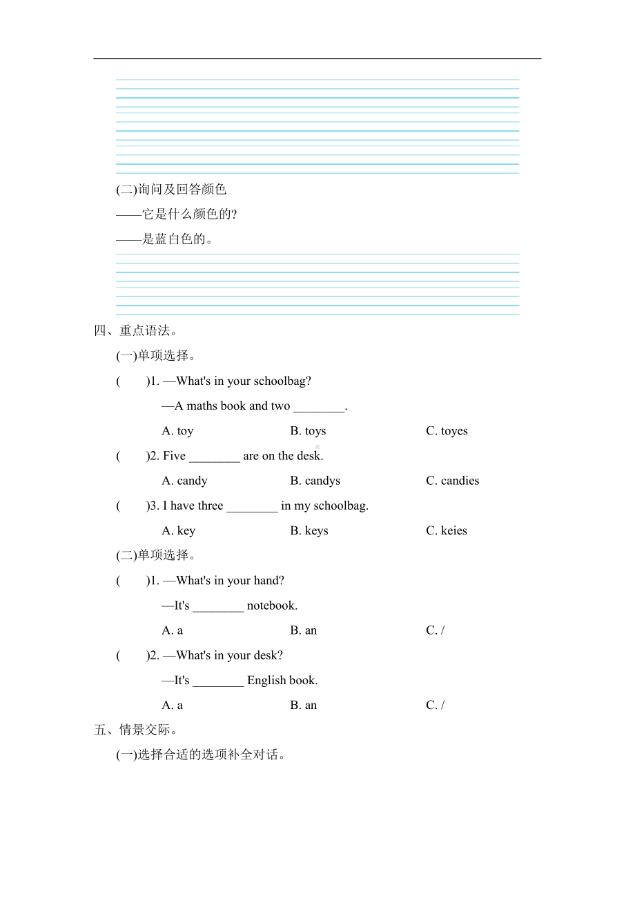 人教PEP版四年级英语上册：单元知识梳理卷-Unit 2介绍书包.doc_第2页