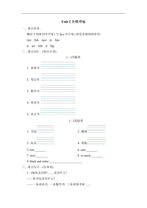 人教PEP版四年级英语上册：单元知识梳理卷-Unit 2介绍书包.doc