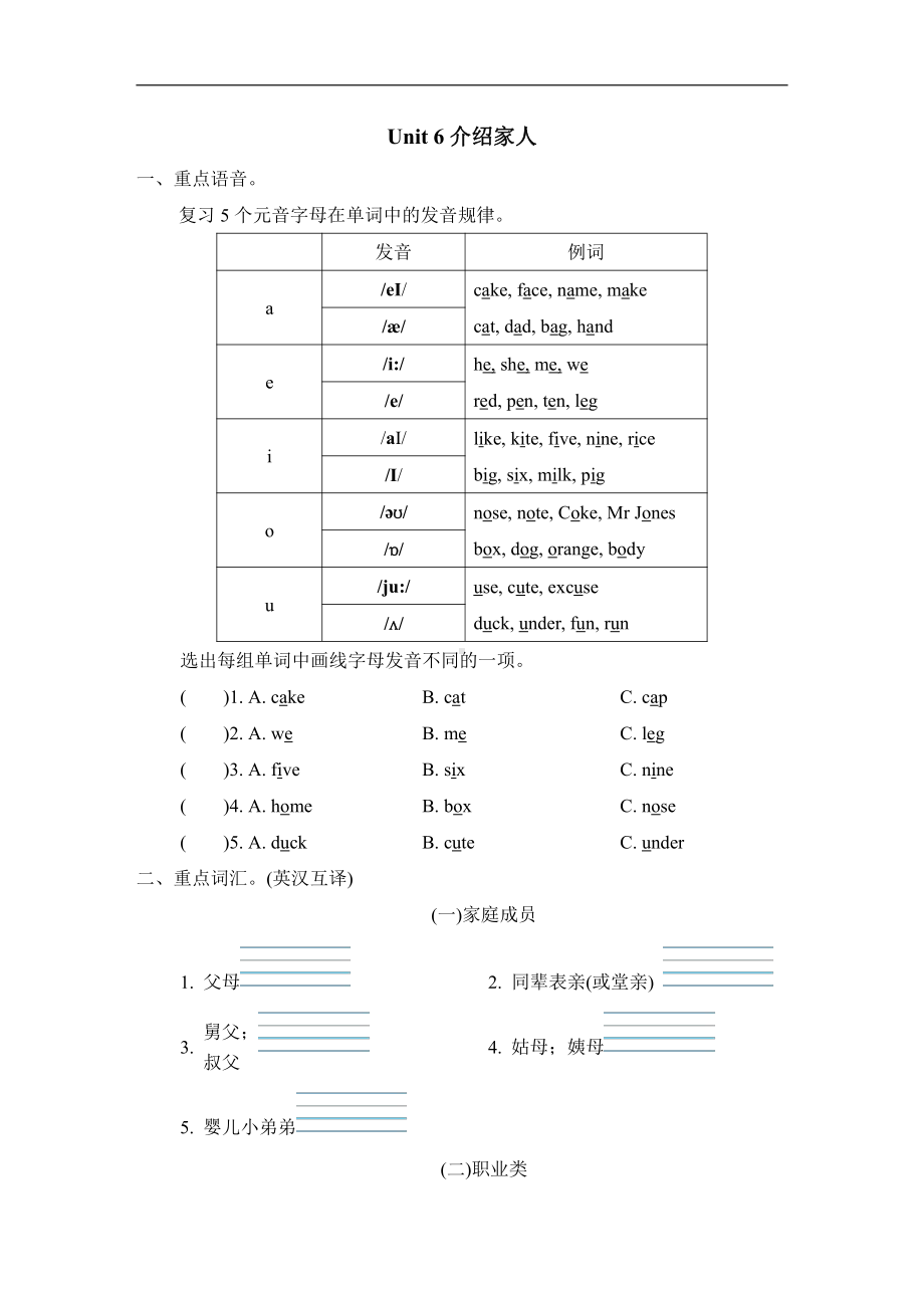 人教PEP版四年级英语上册：单元知识梳理卷-Unit 6介绍家人.doc_第1页