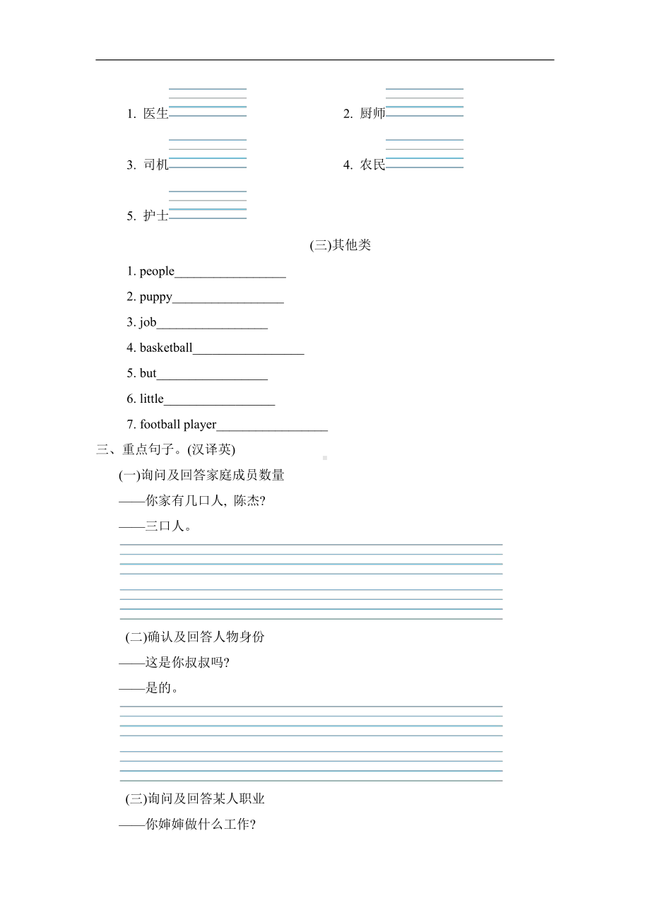 人教PEP版四年级英语上册：单元知识梳理卷-Unit 6介绍家人.doc_第2页