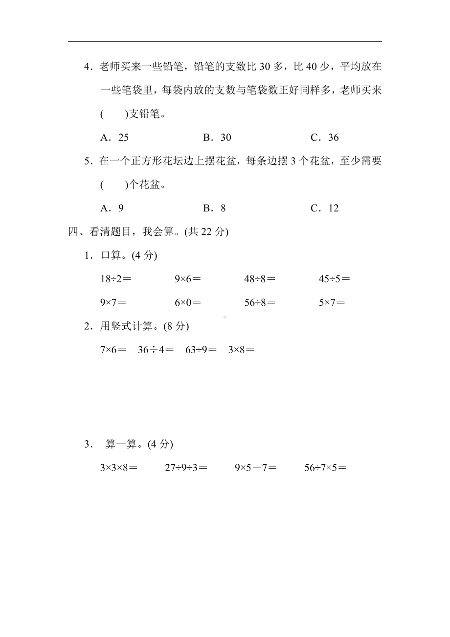 二年级数学上册青岛版：1．期末测试卷(一)（含答案）.docx_第3页