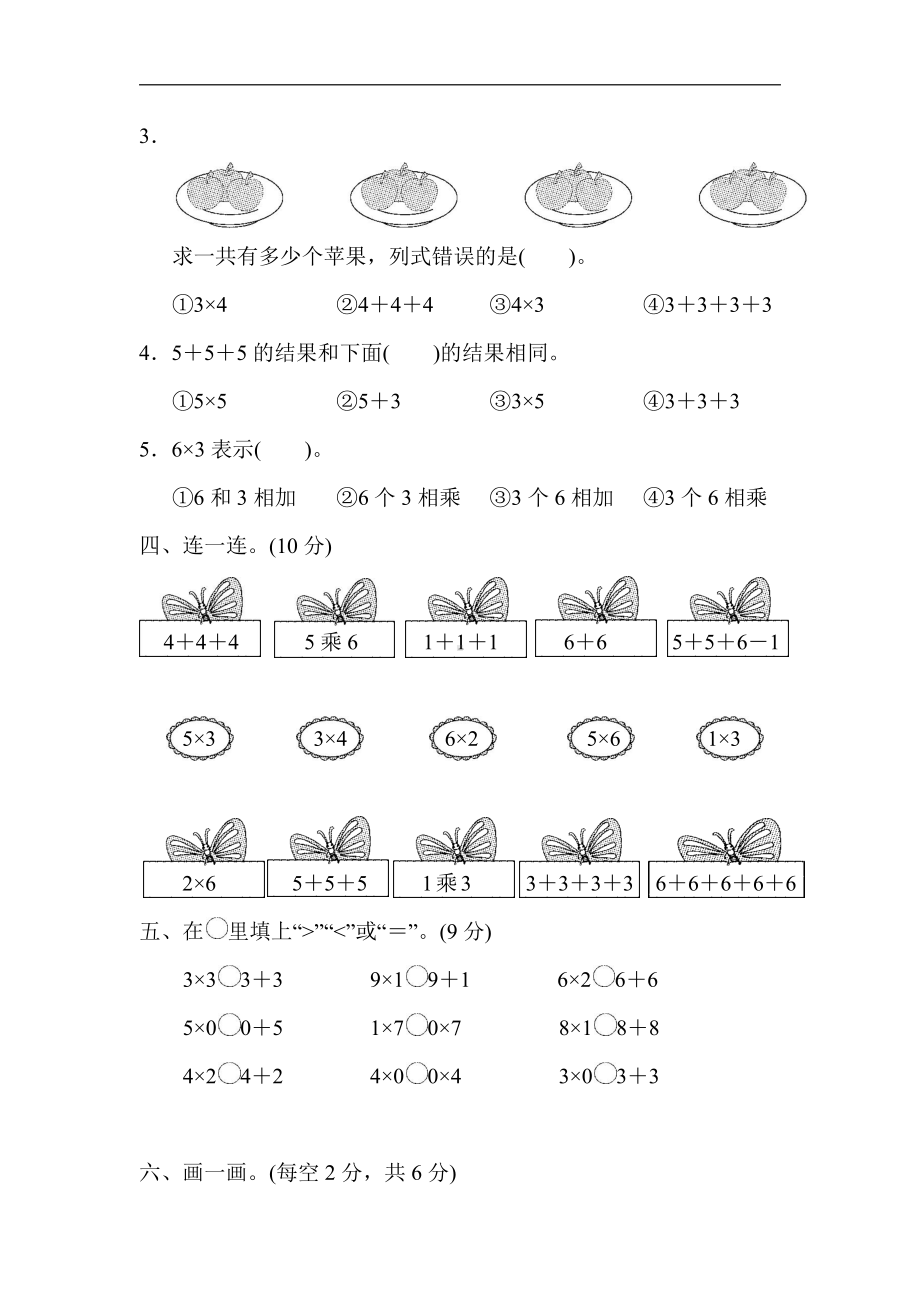 二年级数学上册青岛版：第1单元过关检测卷 （含答案）.docx_第2页