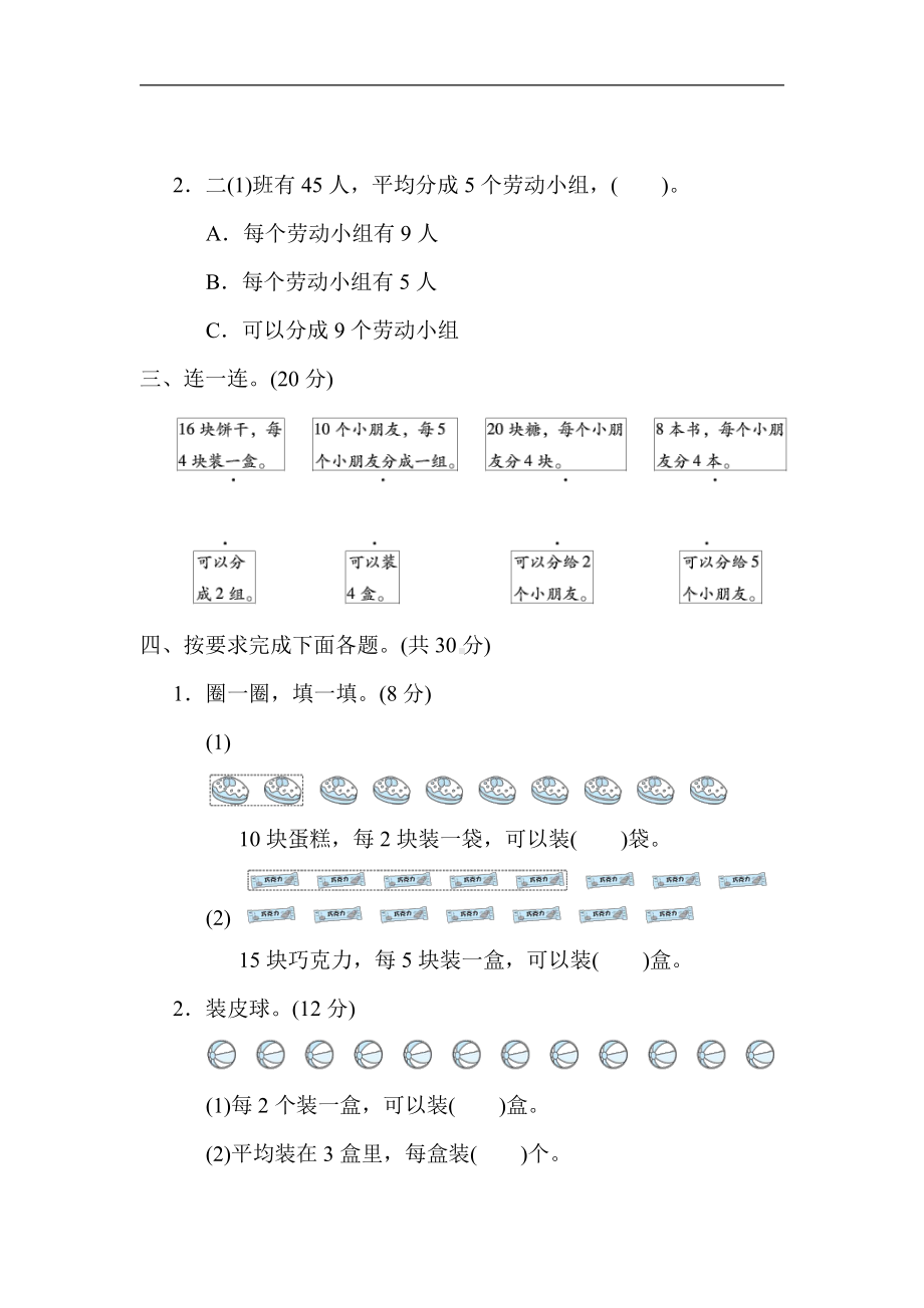 二年级数学上册青岛版：核心考点突破卷-7．平均分（含答案）.docx_第2页