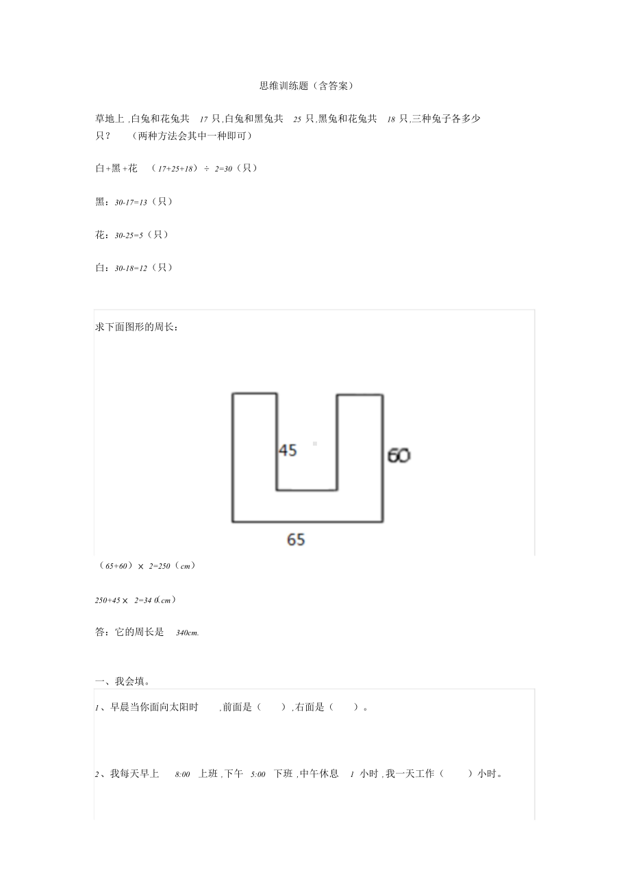 小学三年级数学思维训练题(含答案).doc_第1页