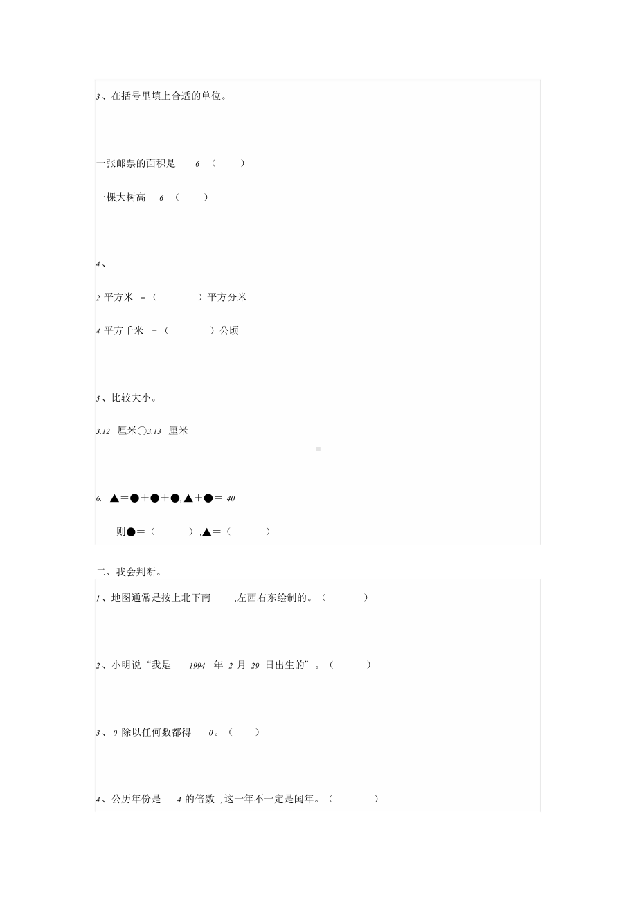 小学三年级数学思维训练题(含答案).doc_第2页