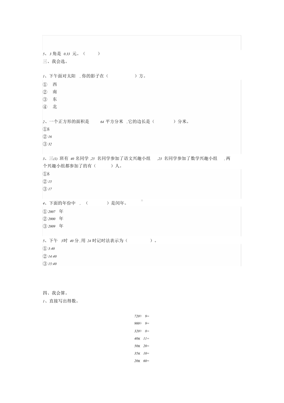 小学三年级数学思维训练题(含答案).doc_第3页