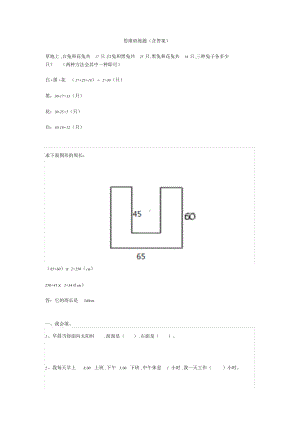 小学三年级数学思维训练题(含答案).doc