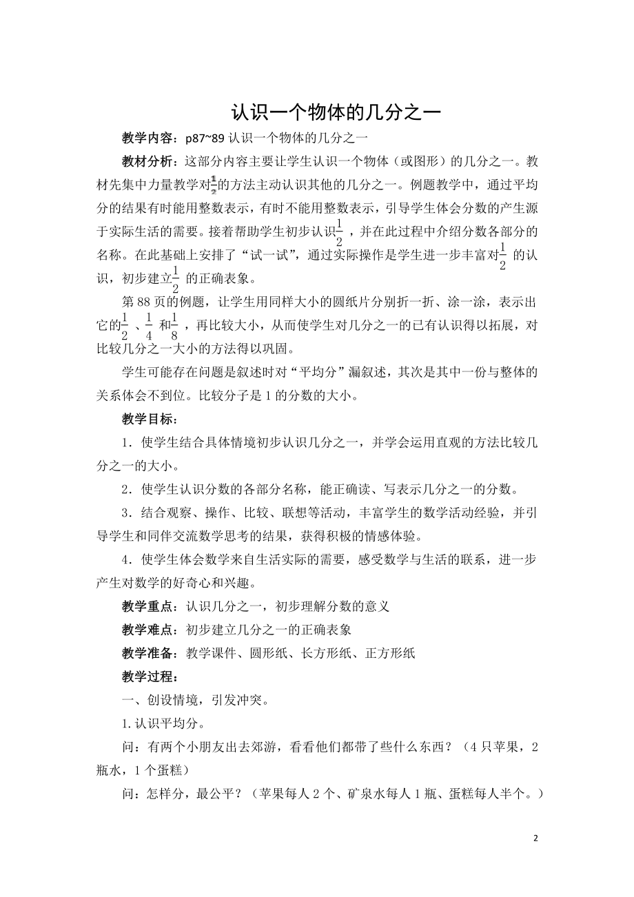 苏教版三年级数学上册第七单元《分数的初步认识（二）》教案5份集体备课.doc_第2页