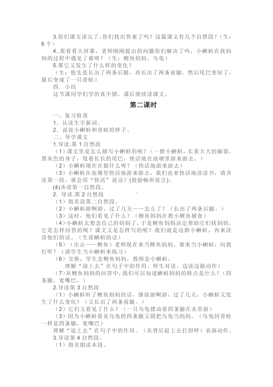 编部版二年级语文上册第一课小蝌蚪找妈妈教学设计.doc_第2页