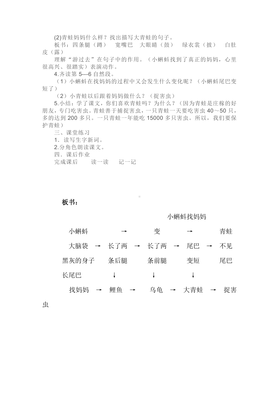 编部版二年级语文上册第一课小蝌蚪找妈妈教学设计.doc_第3页