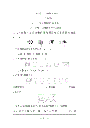 几何图形初步练习题(含答案).doc