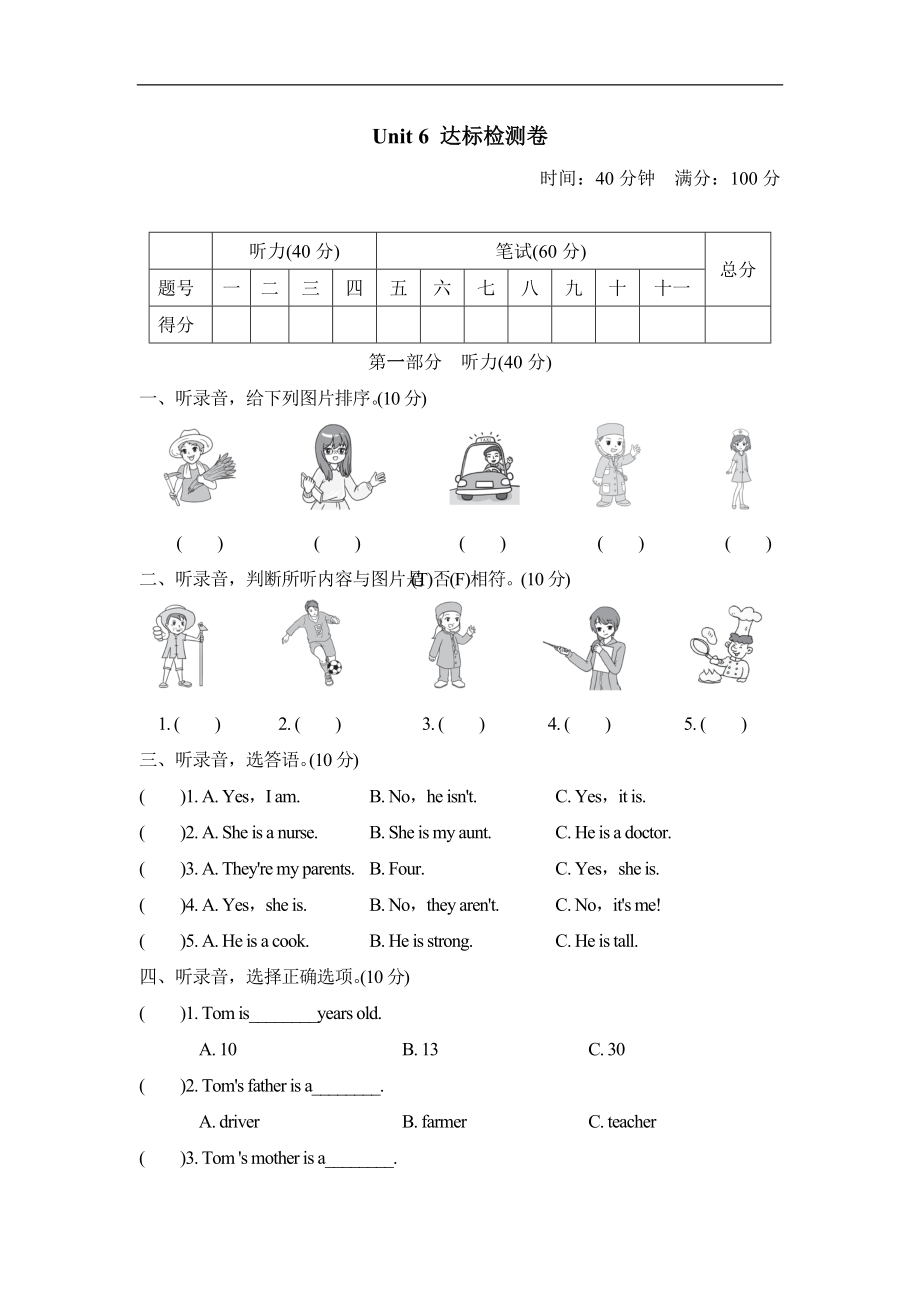 人教PEP版四年级英语上册：Unit 6达标测试卷（含答案听力音频）.rar