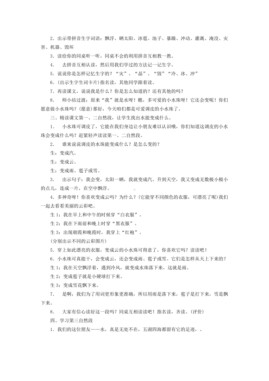 部编版二年级上册语文《我是什么》教案.doc_第2页