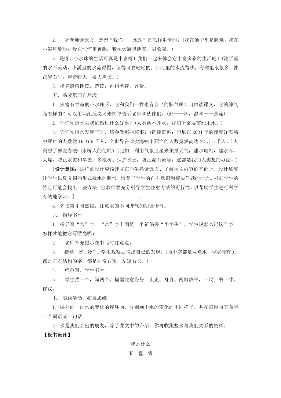 部编版二年级上册语文《我是什么》教案.doc_第3页