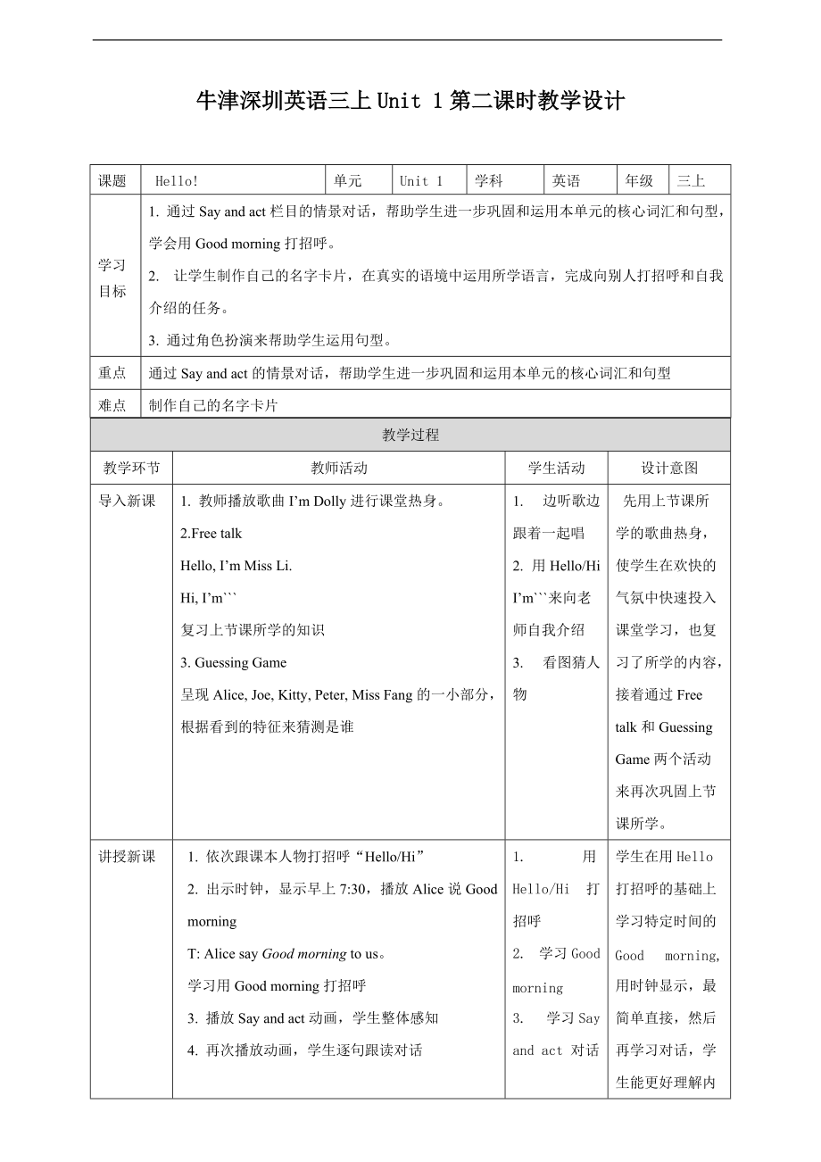 牛津深圳版三年级上册Unit 1 Hello! 第2课时（课件 教案）.zip