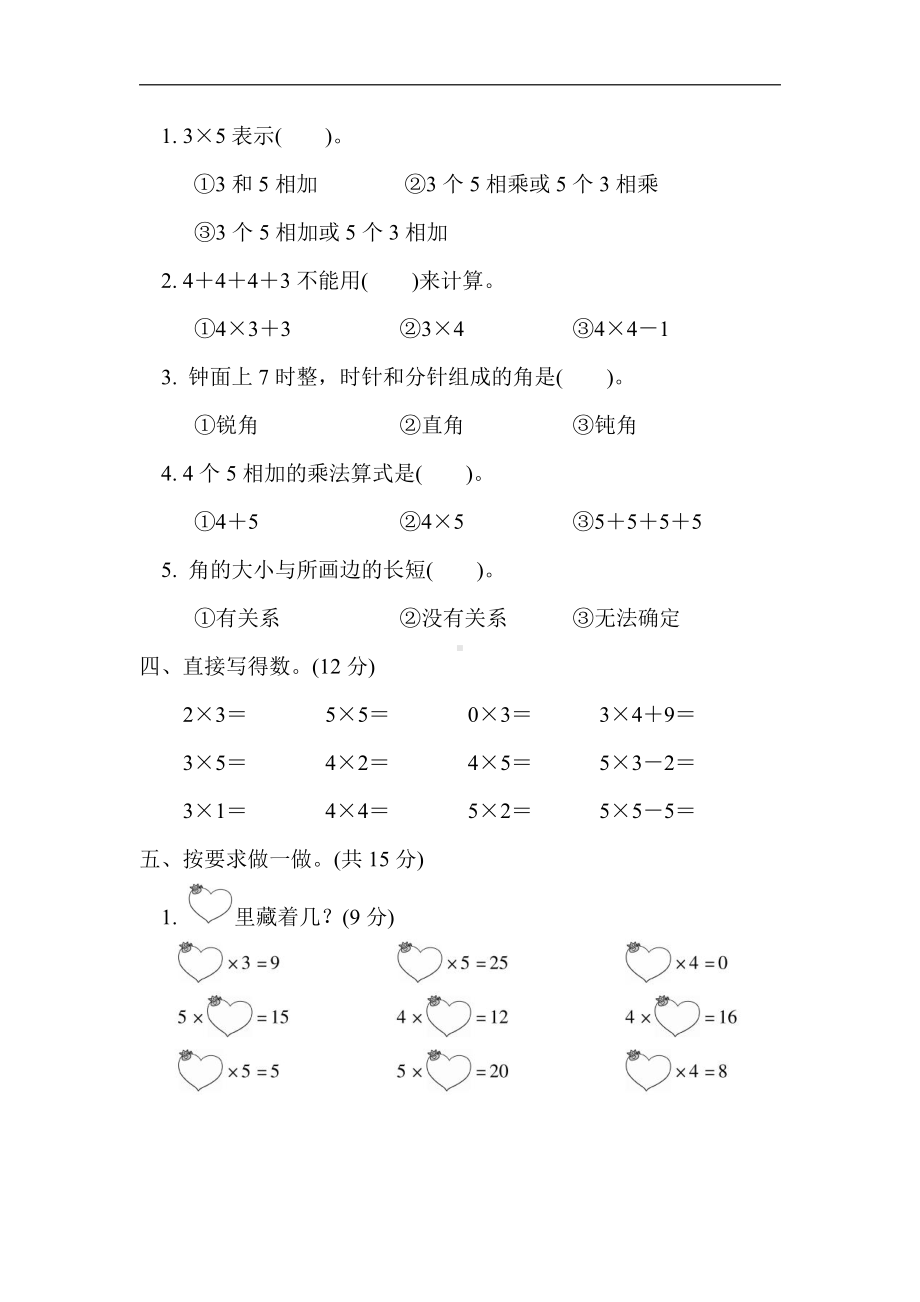 二年级数学上册青岛版：第二、三单元过关检测卷（含答案）.docx_第2页