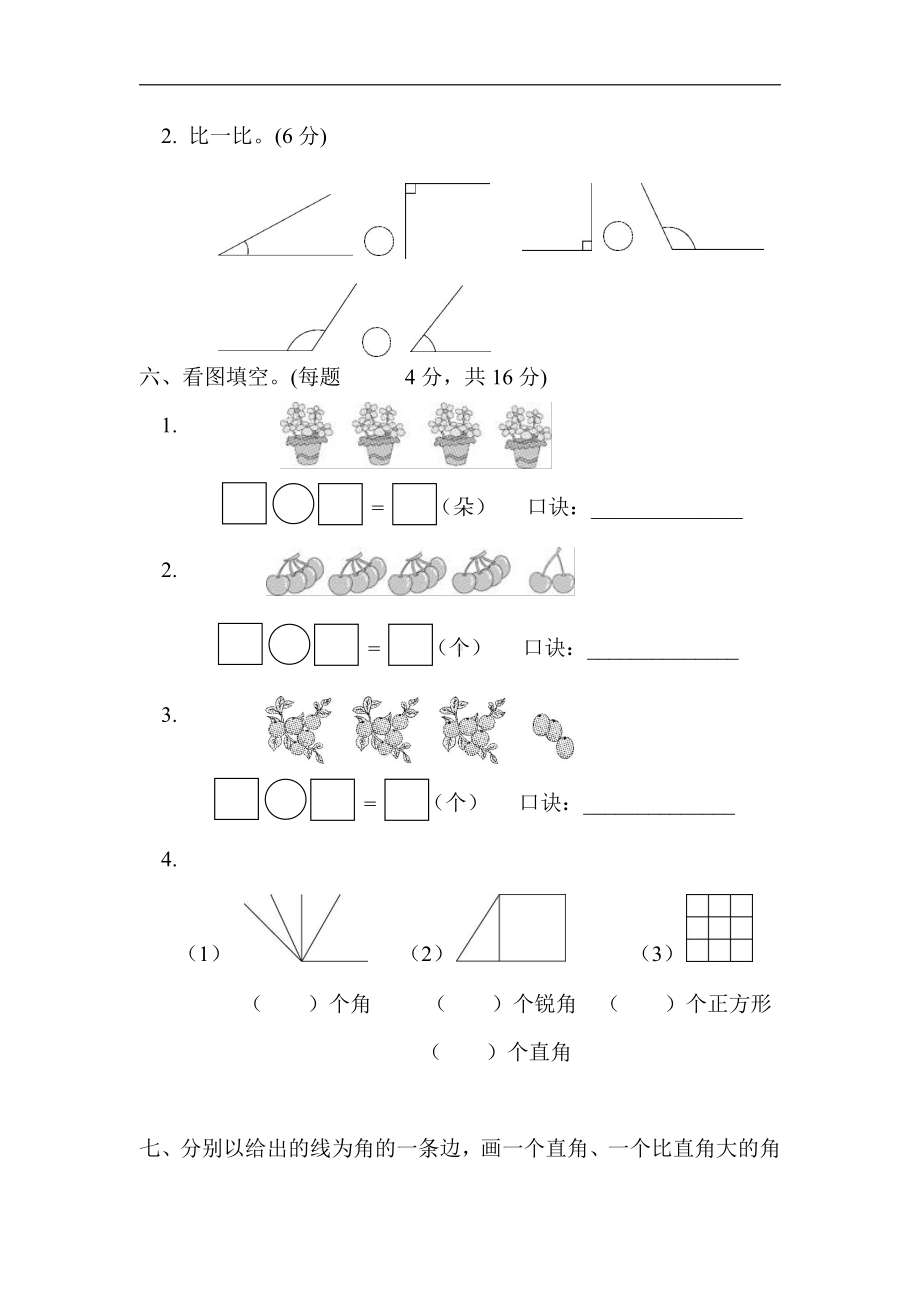 二年级数学上册青岛版：第二、三单元过关检测卷（含答案）.docx_第3页