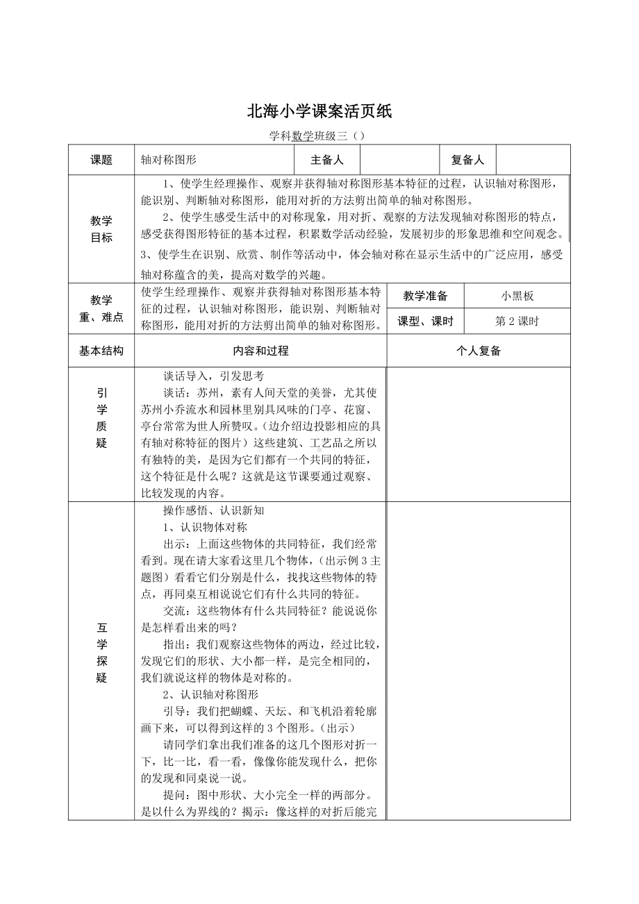 苏教版三年级数学上册第六单元《平移旋转和轴对称》全部教案（共2课时）.doc_第3页