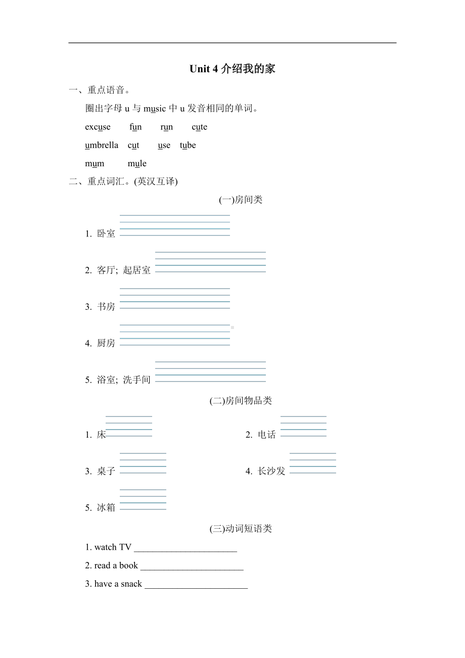 人教PEP版四年级英语上册：单元知识梳理卷-Unit 4介绍我的家.doc_第1页