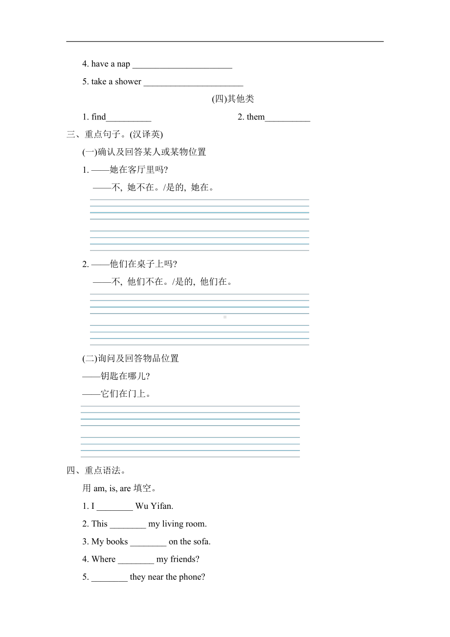 人教PEP版四年级英语上册：单元知识梳理卷-Unit 4介绍我的家.doc_第2页