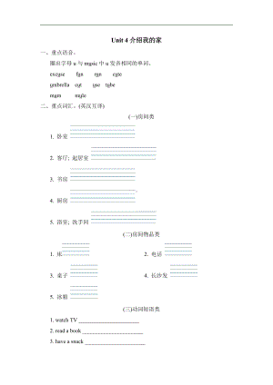 人教PEP版四年级英语上册：单元知识梳理卷-Unit 4介绍我的家.doc