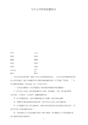 与子公司劳务派遣协议.pdf